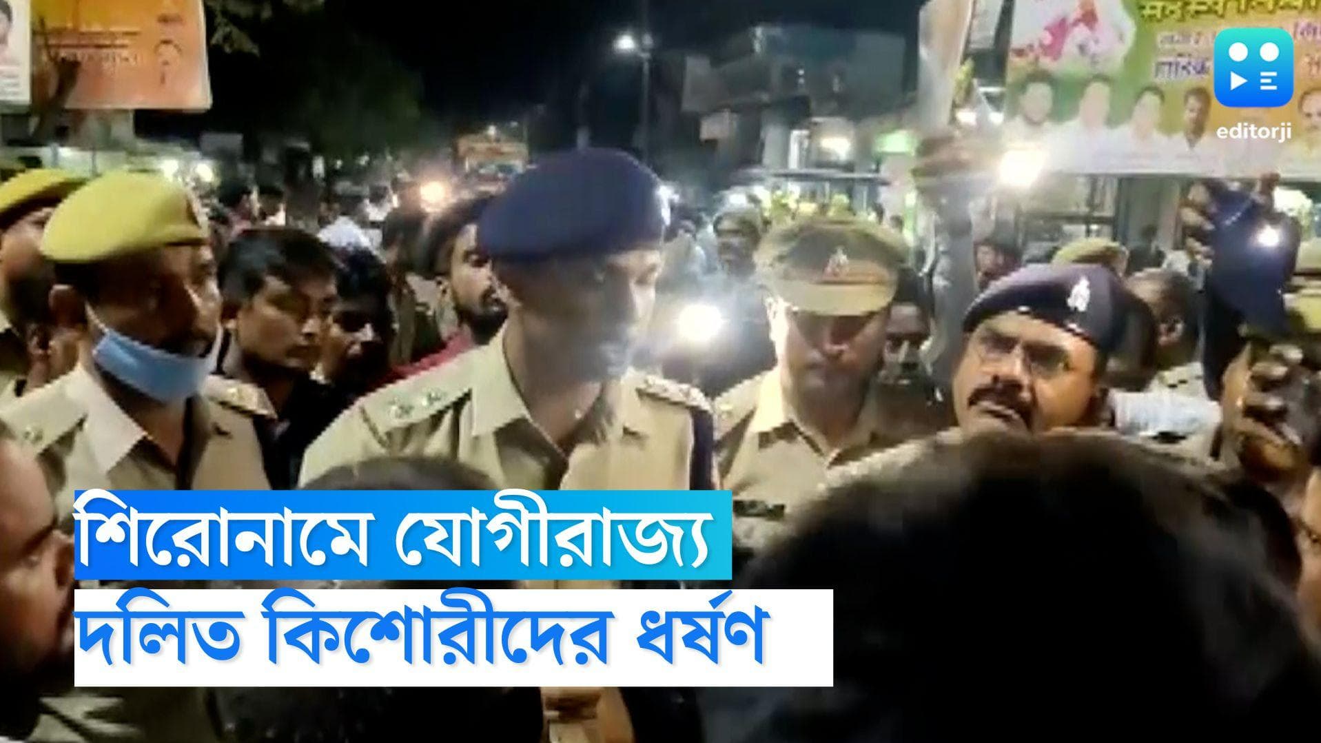 Lakhimpur Kheri: ফের শিরোনামে যোগীরাজ্য, লখিমপুর খেরিতে দুই দলিত কন্যার ঝুলন্ত দেহ