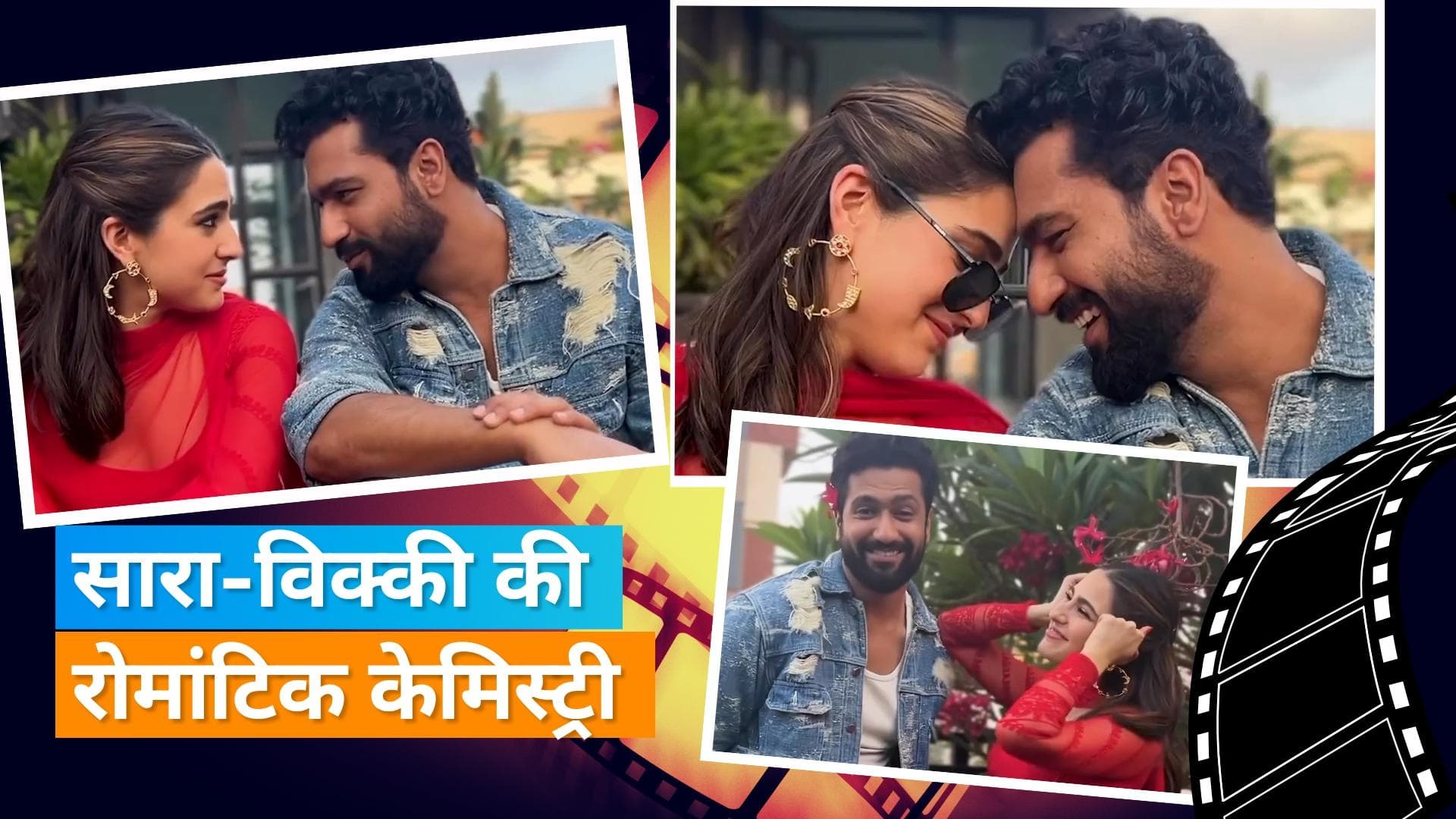 Zara Hatke Zara Bachke: सारा अली खान ने विक्की कौशल संग रीक्रिएट किया अपनी फिल्म का ये गाना, देखिए वीडियो