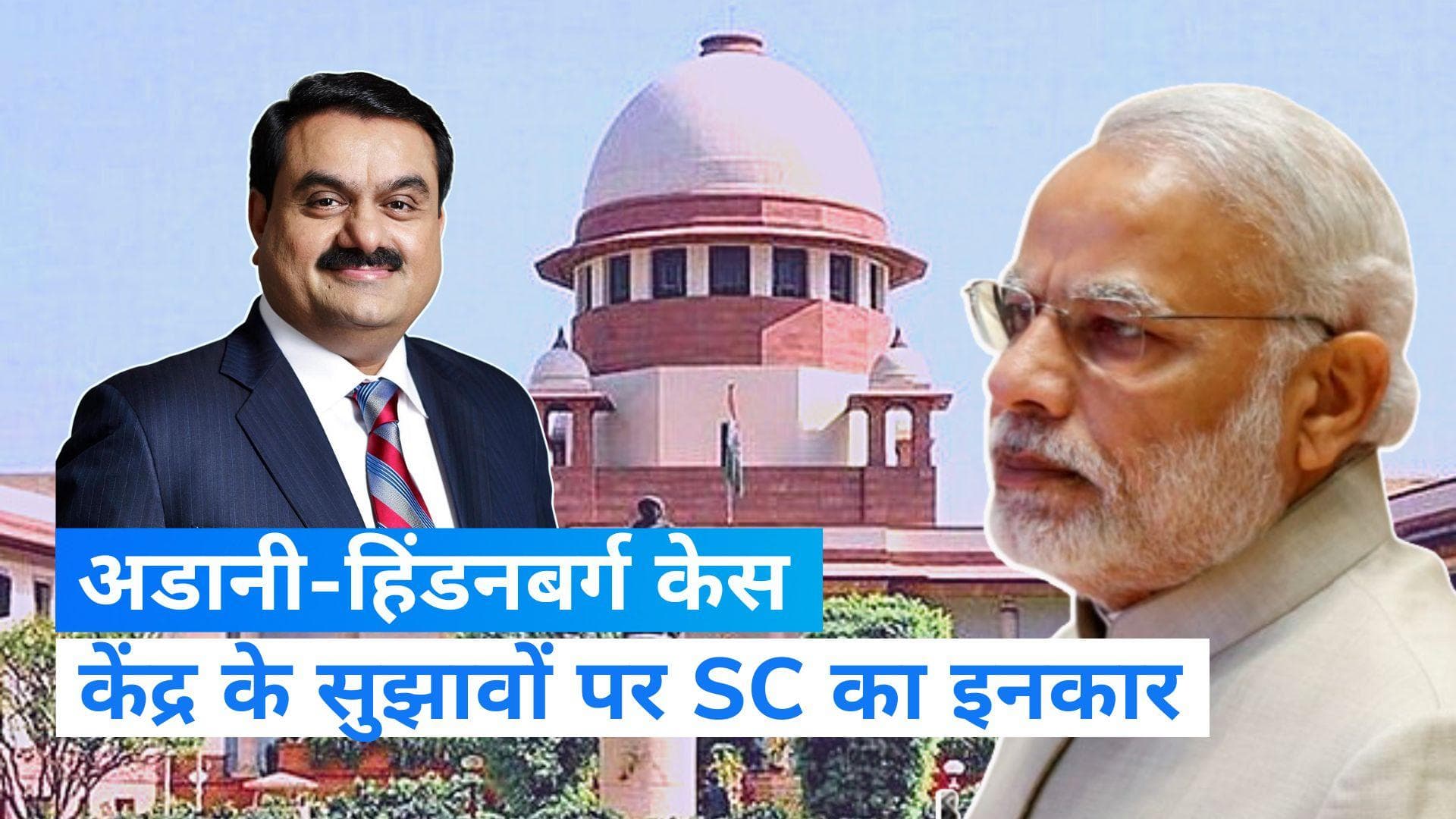 Adani-Hindenburg Case: सीलबंद लिफाफे में सुझाव लेने से SC का इनकार, कहा- हम पूरी पारदर्शिता चाहतें हैं 