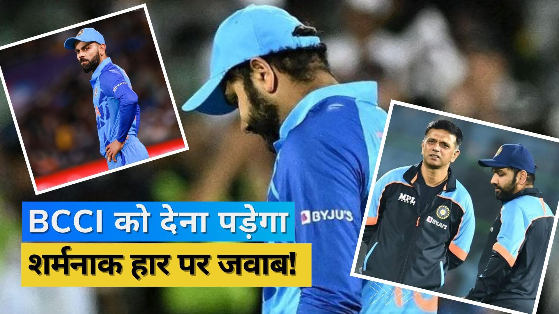 वर्ल्ड कप में मिली हार पर रोहित-द्रविड़, कोहली को देना होगा जवाब, मीटिंग में BCCI लेगा भविष्य पर भी फैसला