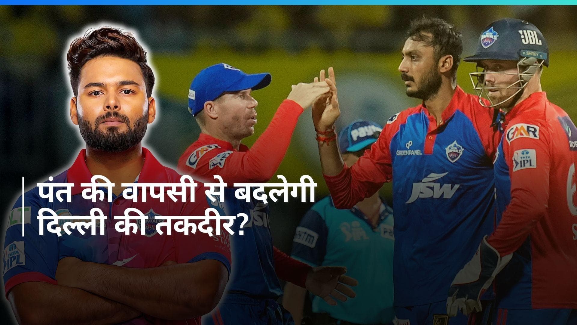 IPL 2024 DC Preview: दिल्ली कैपिटल्स के फुल स्क्वॉड, शेड्यूल, ताकत, कमजोरी और कई महत्वपूर्ण बातें जानें