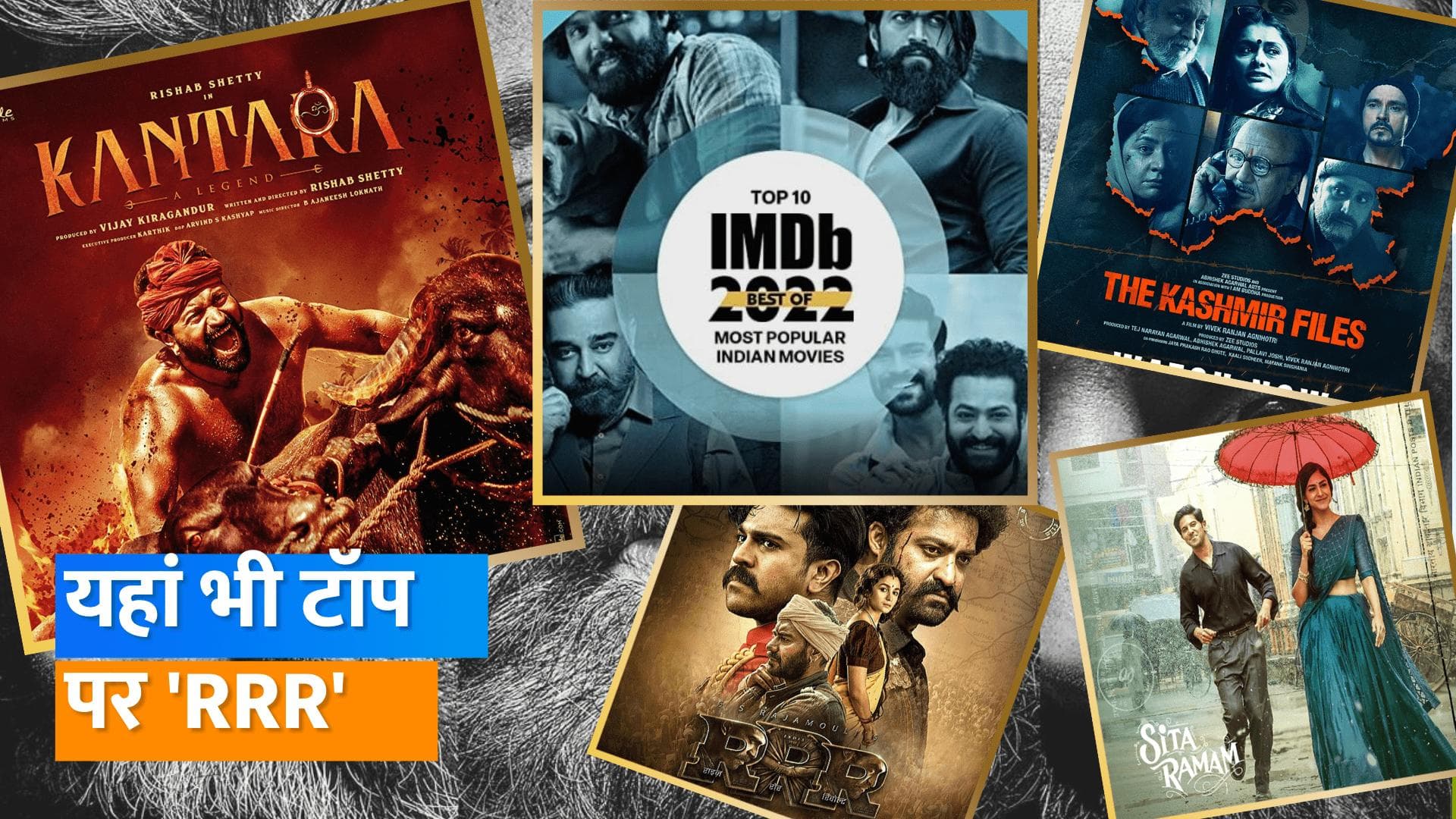 Top 10 Movie List 2022: IMDb ने जारी की टॉप फिल्मों की लिस्ट, इस इकलौती बॉलीवुड फिल्म को मिली जगह