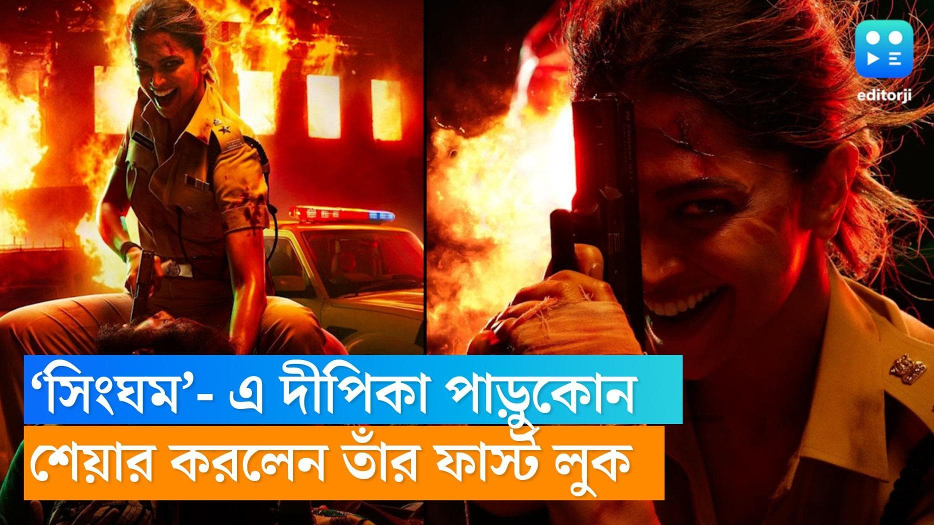 Deepika Padukone Singham Again: কপ ইউনিভার্সে এবার দীপিকা পাড়ুকোন, 'সিংঘম এগেইন'-এ তাঁর লুক প্রকাশ্যে