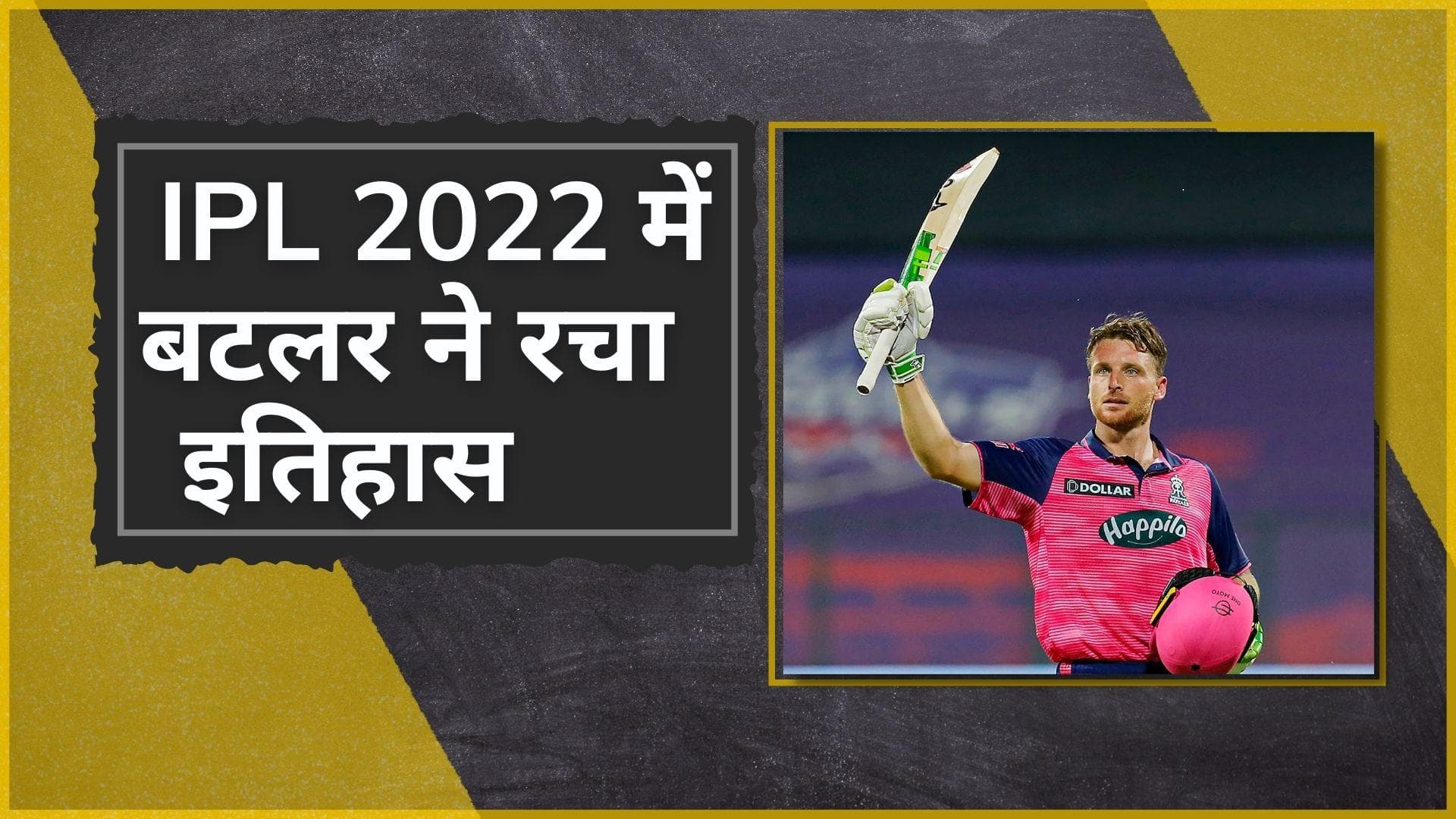 DC vs RR : बटलर ने IPL 2022 में जड़ा अपना तीसरा शतक, एक सीजन में 3 सेंचुरी मारने वाले पहले विदेशी खिलाड़ी