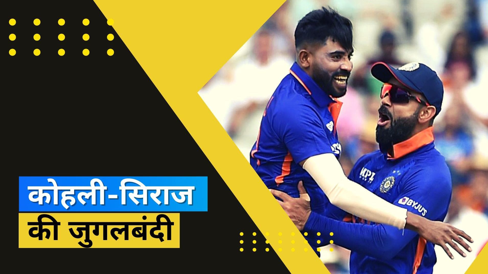  IND vs ENG: Siraj को दी गई Virat Kohli की सलाह आई काम, अगली ही बॉल पर जीरो पर आउट हुए Joe Root