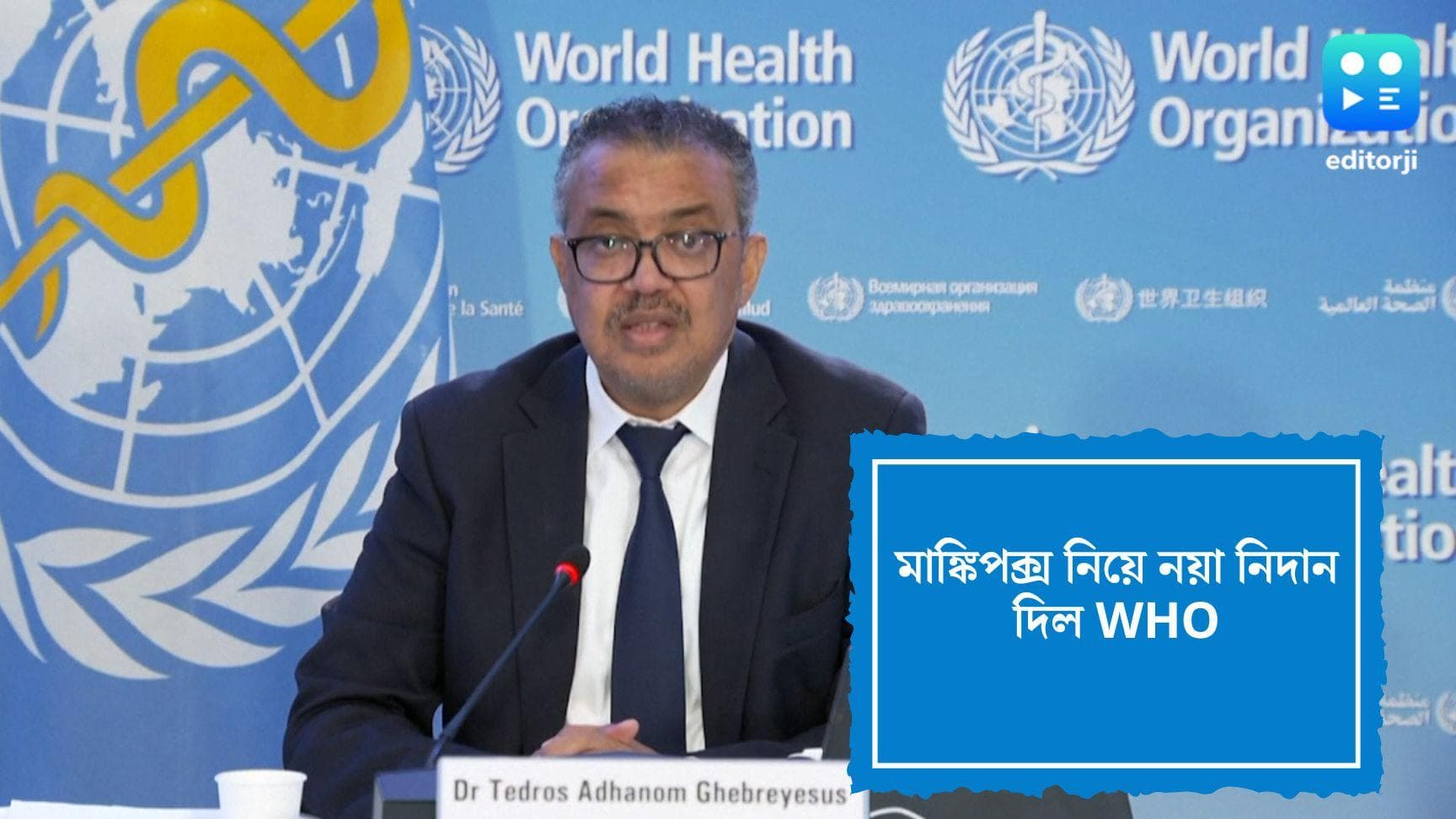 WHO on monkeypox: মাঙ্কিপক্স নিয়ে সতর্কতা বিশ্বজুড়ে, একাধিক যৌনসঙ্গী থাকলে বাড়বে সংক্রমণের সম্ভাবনা