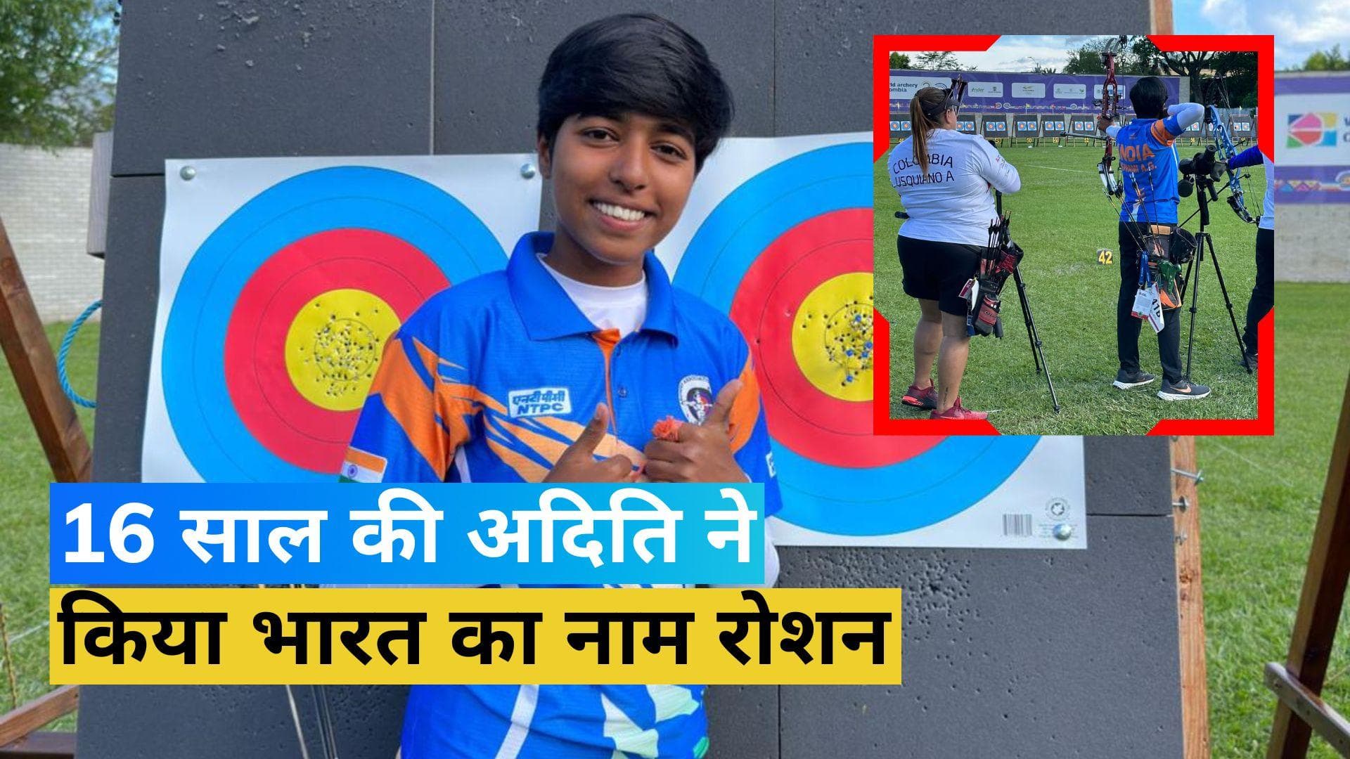 कोलंबिया में 16 साल की अदिति गोपीचंद ने रचा इतिहास, तीरदांजी में तोड़ा वर्ल्ड रिकॉर्ड