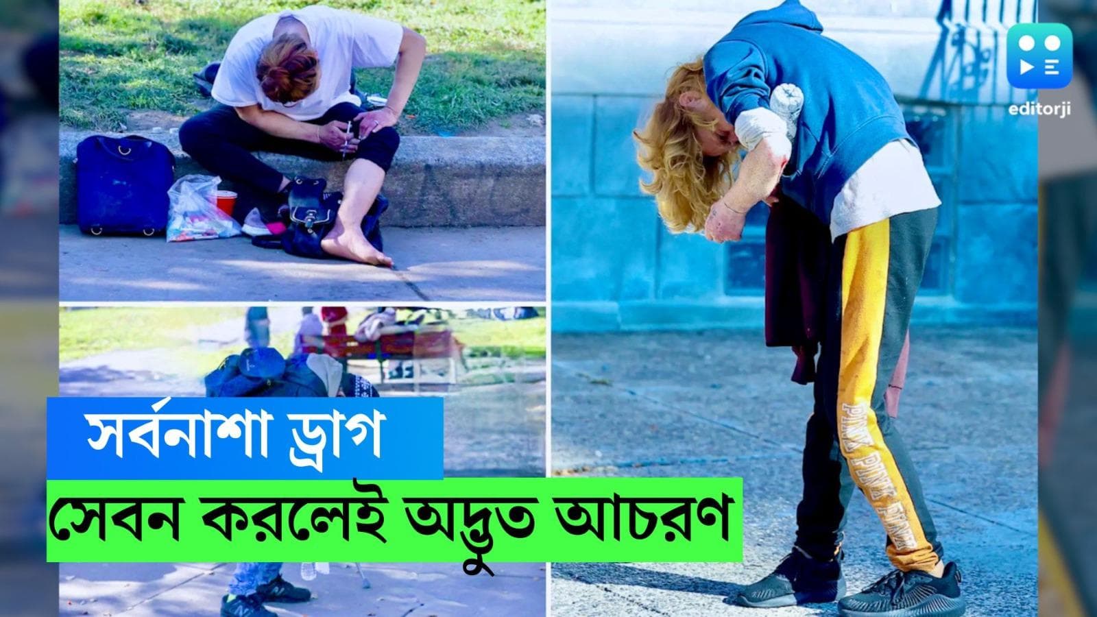 Zombie Drug: নতুন ড্রাগ নিয়ে জম্বির মতো আচরণ! ত্রস্ত মার্কিন মুলুক