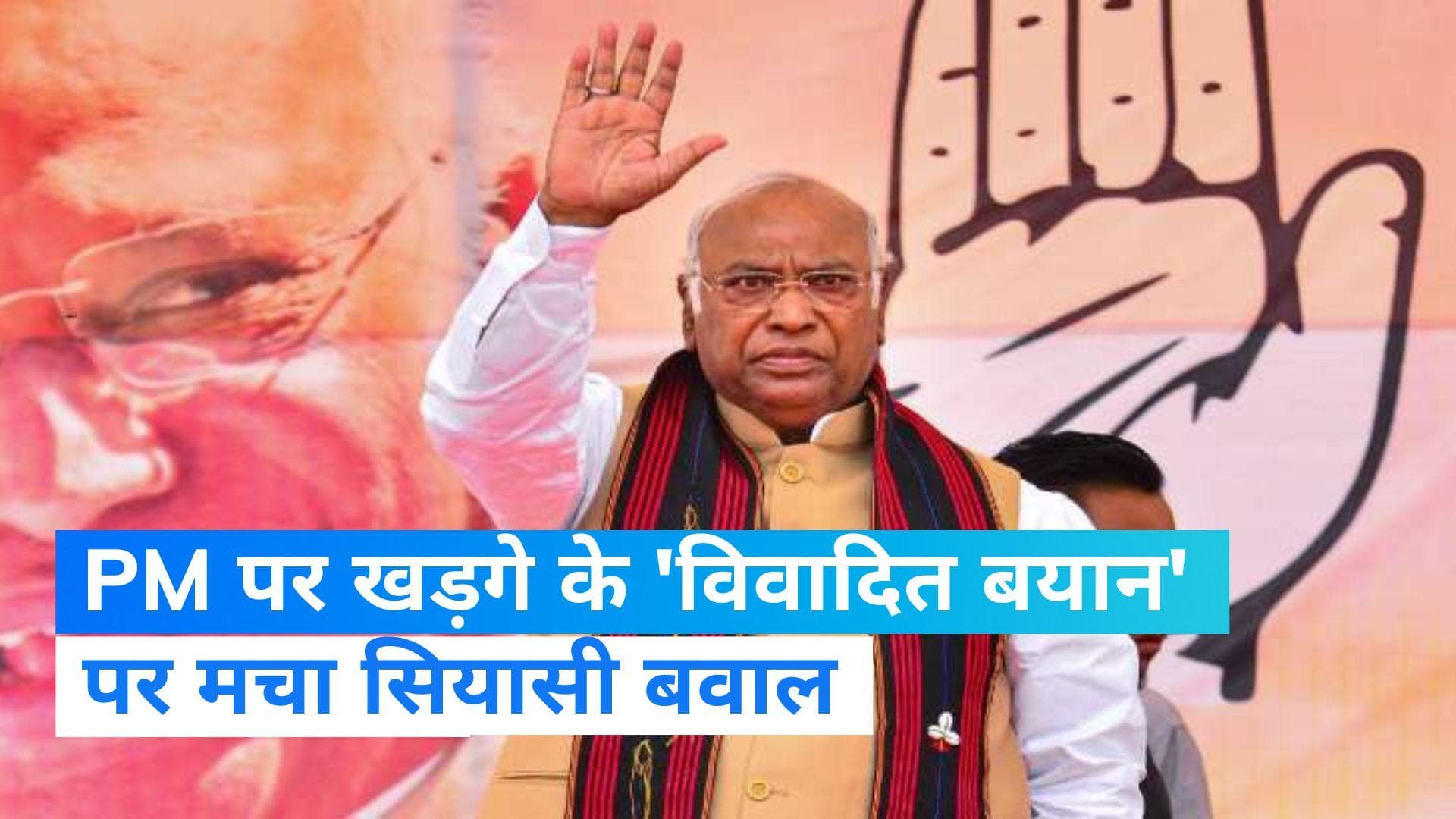 Karnataka Assembly Election 2023: कांग्रेस अध्यक्ष खड़गे ने पीएम मोदी पर ये क्या बोल दिया...