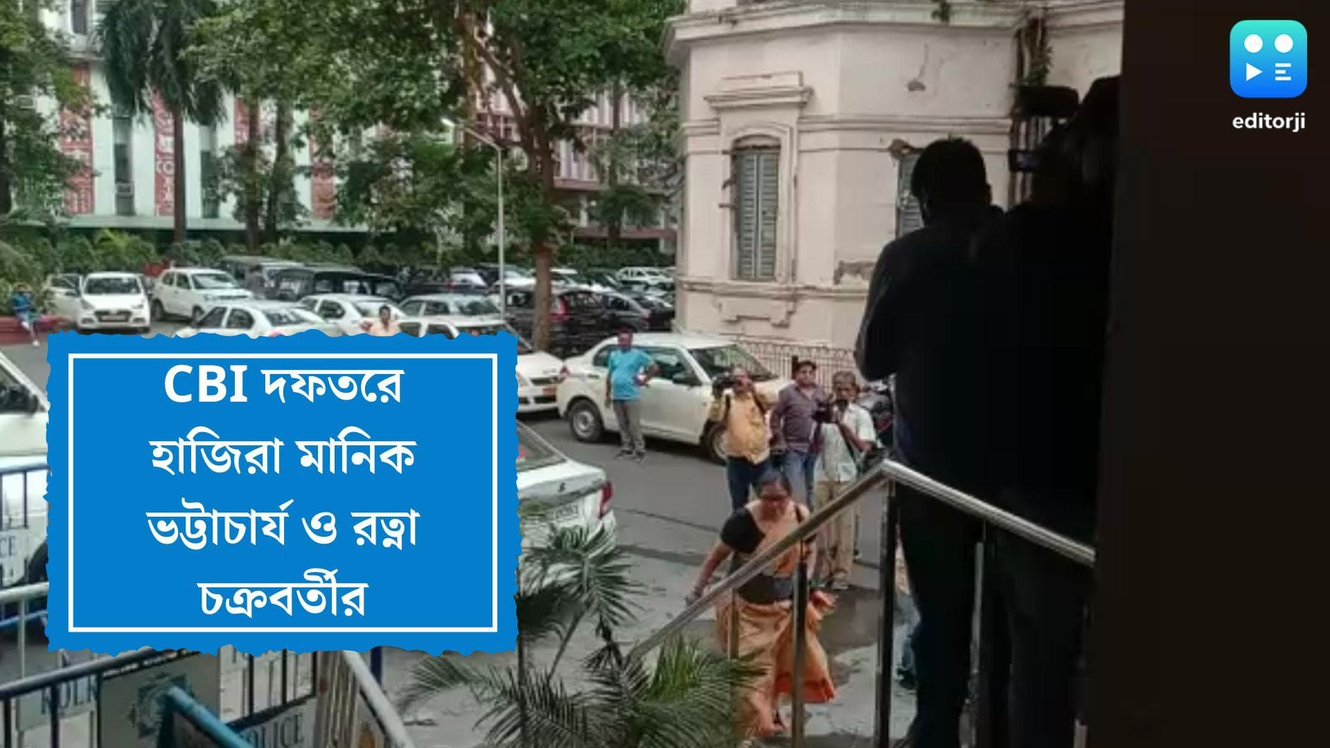 CBI investigation on TET: প্রাথমিকে নিয়োগে দুর্নীতি, নিজাম প্যালেসে হাজিরা মানিক ও রত্নার