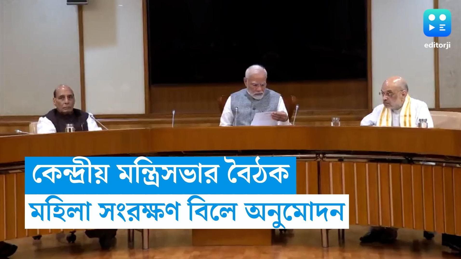 Women's Reservation Bill: মহিলা সংরক্ষণ বিলে অনুমোদন কেন্দ্রীয় মন্ত্রিসভার: সূত্র