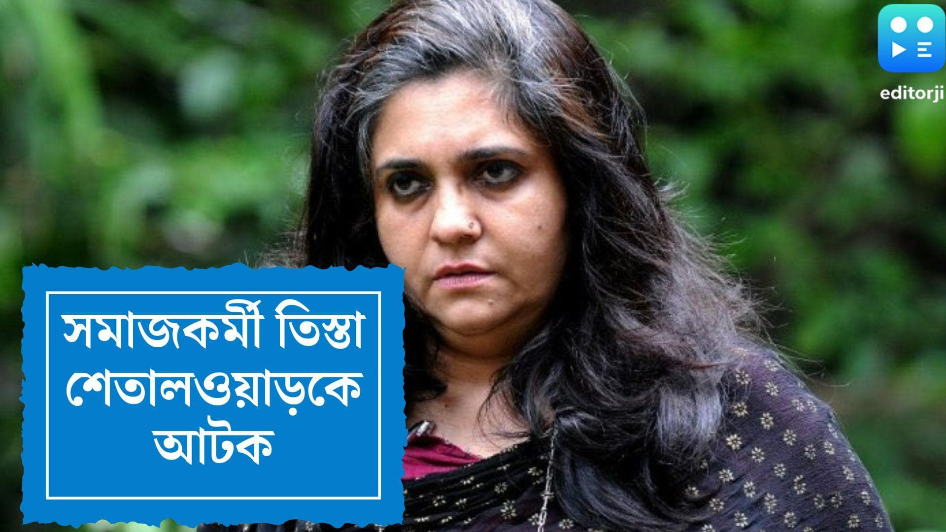Teesta Setalvad: গুজরাত দাঙ্গায় মোদীর ক্লিনচিটের পরই আটক তিস্তা শেতালওয়াড়, গ্রেফতার প্রাক্তন পুলিশকর্তাও