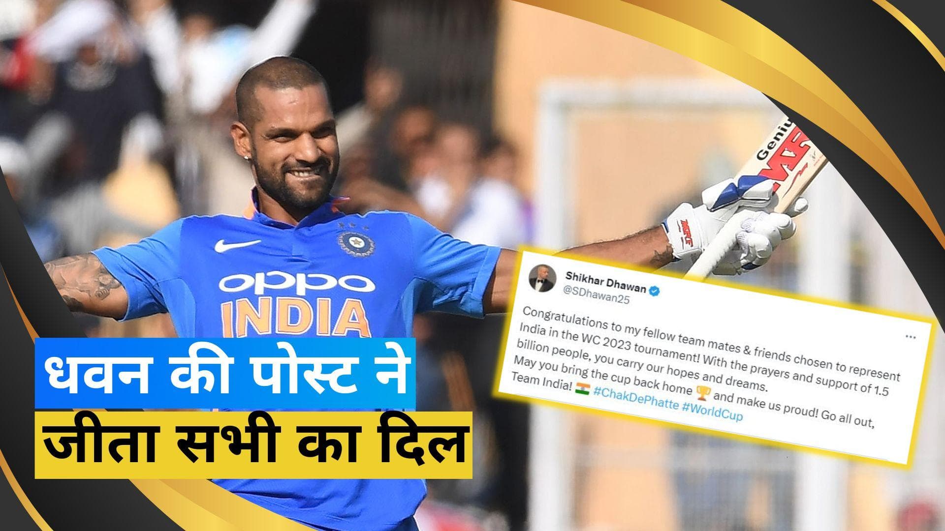 'आप वर्ल्ड कप वापस लाएंगे', World Cup 2023 के लिए चुने गए प्लेयर्स को Shikhar Dhawan ने बधाई 