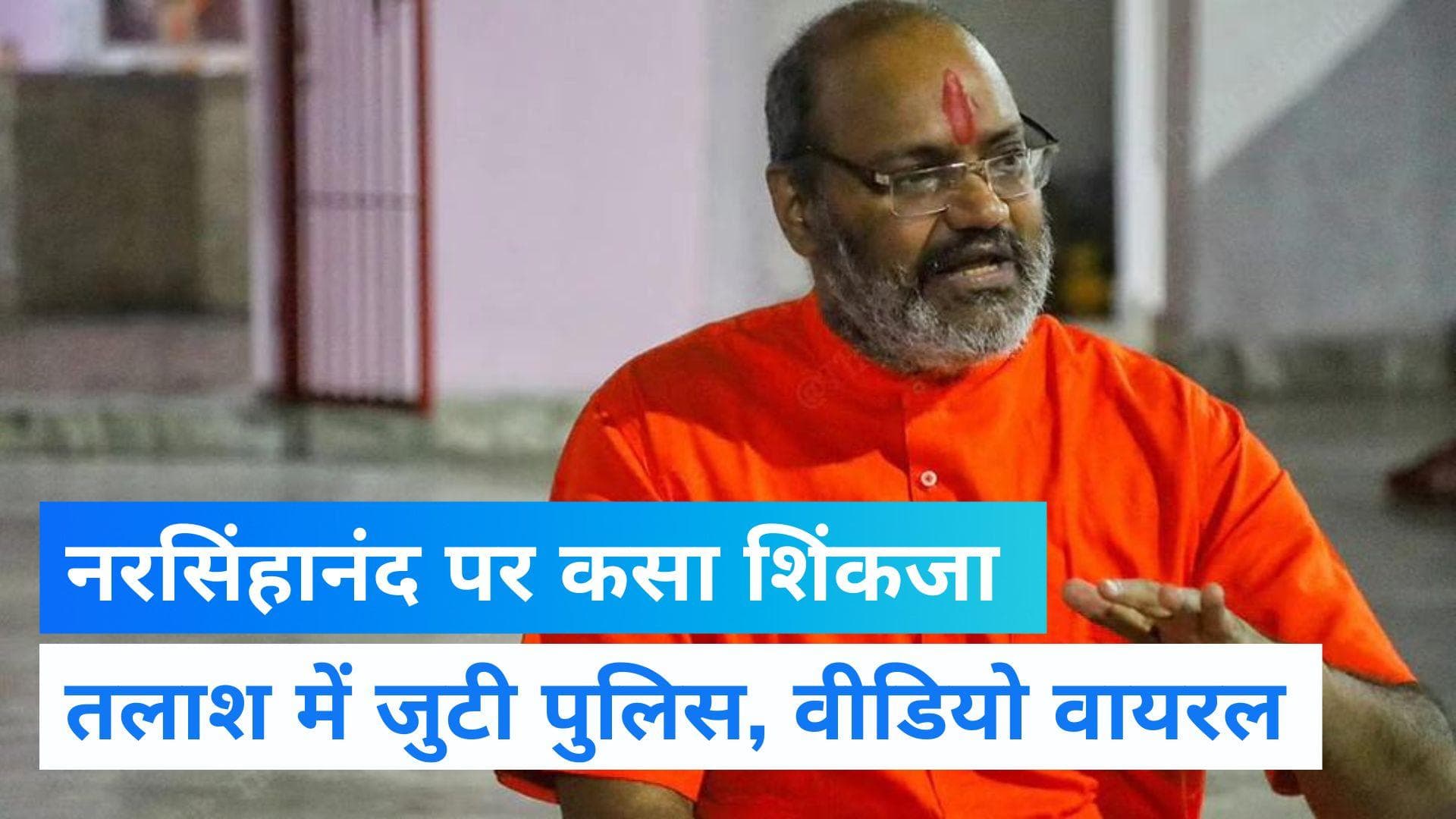 Yati Narsinghanand: पुलिस के निशाने पर यति नरसिंहानंद, तिरंगा को लेकर दिया था विवादित बयान  