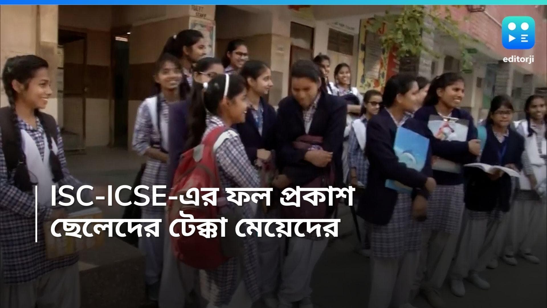 ICSE-ISC Results 2024: দশম ও দ্বাদশ শ্রেণির ফলপ্রকাশ, পাসের হারে ছেলেদের টেক্কা দিল মেয়েরা 
