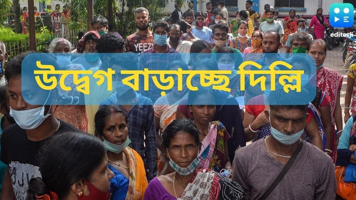 India Covid Update : দেশে গত ২৪ ঘণ্টায় করোনা আক্রান্ত ৯৪৯, উদ্বেগ বাড়াচ্ছে দিল্লির কোভিড চিত্র 