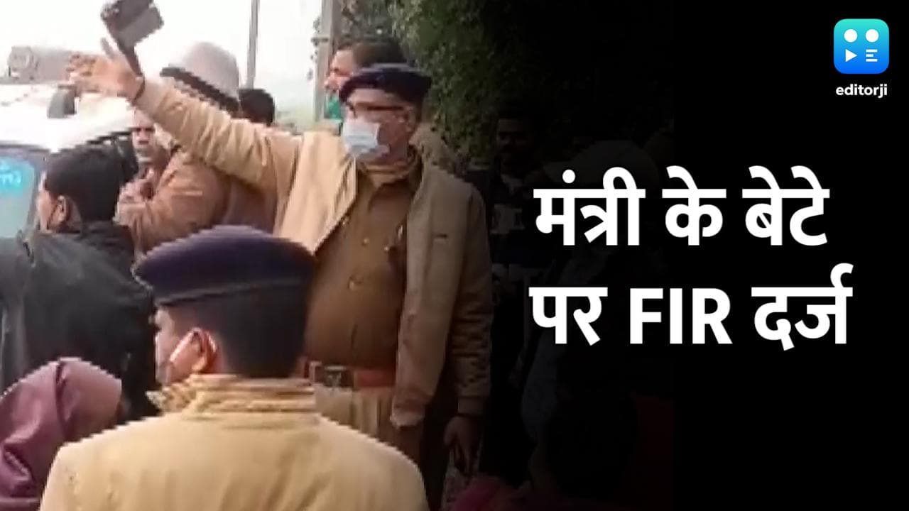Bihar News: नीतीश सरकार के मंत्री के बेटे की दबंगई पर बवाल, पुलिस ने दर्ज की FIR