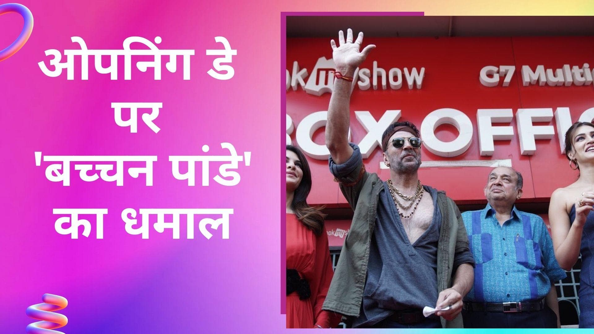 Bachchhan Paandey ने बॉक्स ऑफिस पर मचाया धमाल, पहले ही दिन की इतनी कमाई