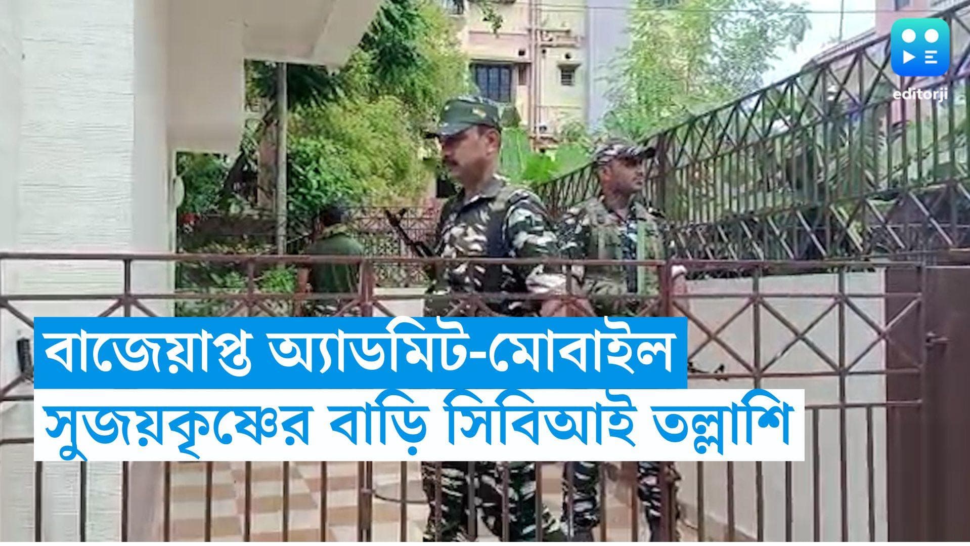 Recruitment Scam: তল্লাশিতে মিলল নগদ টাকা, অ্যাডমিট কার্ড, সিবিআই বের হতেই কী জানালেন 'কালীঘাটের কাকু'?