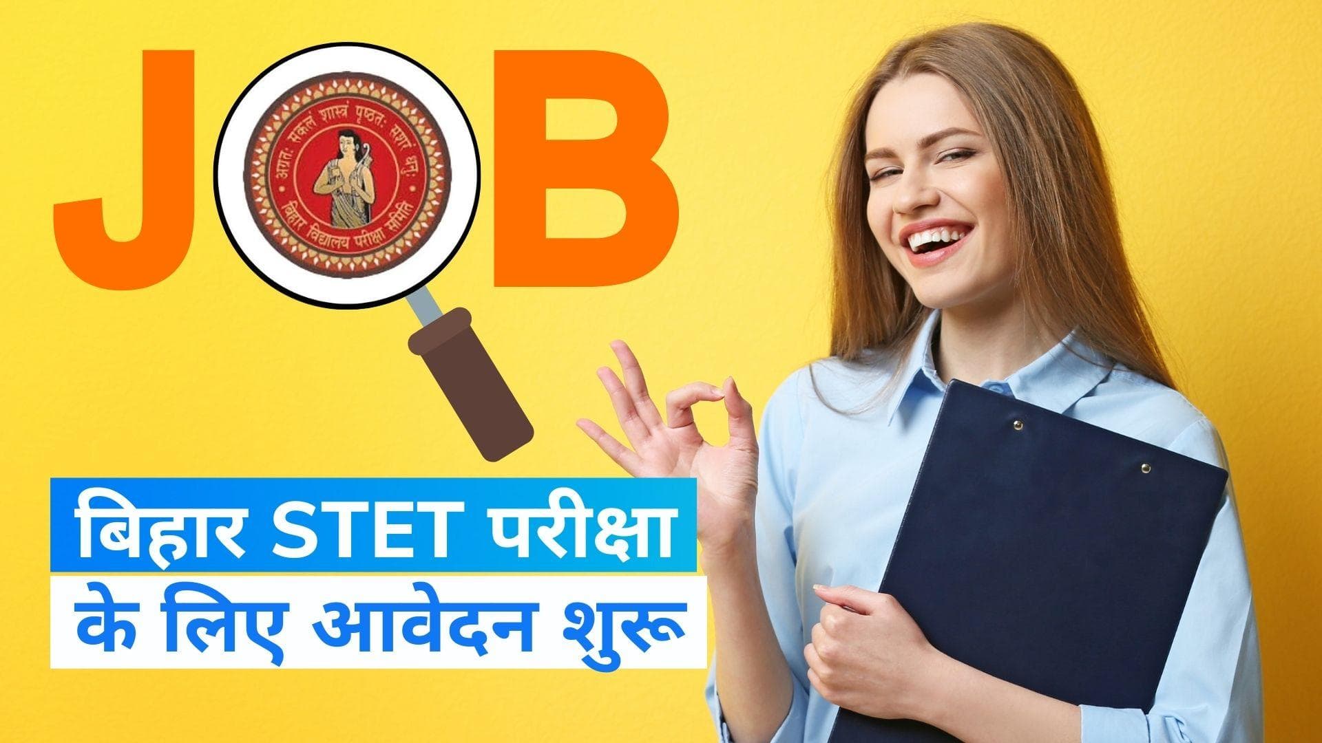 Bihar STET 2024: बिहार माध्यमिक शिक्षक पात्रता परीक्षा के लिए पंजीकरण शुरू, जानें आवेदन की शर्तें