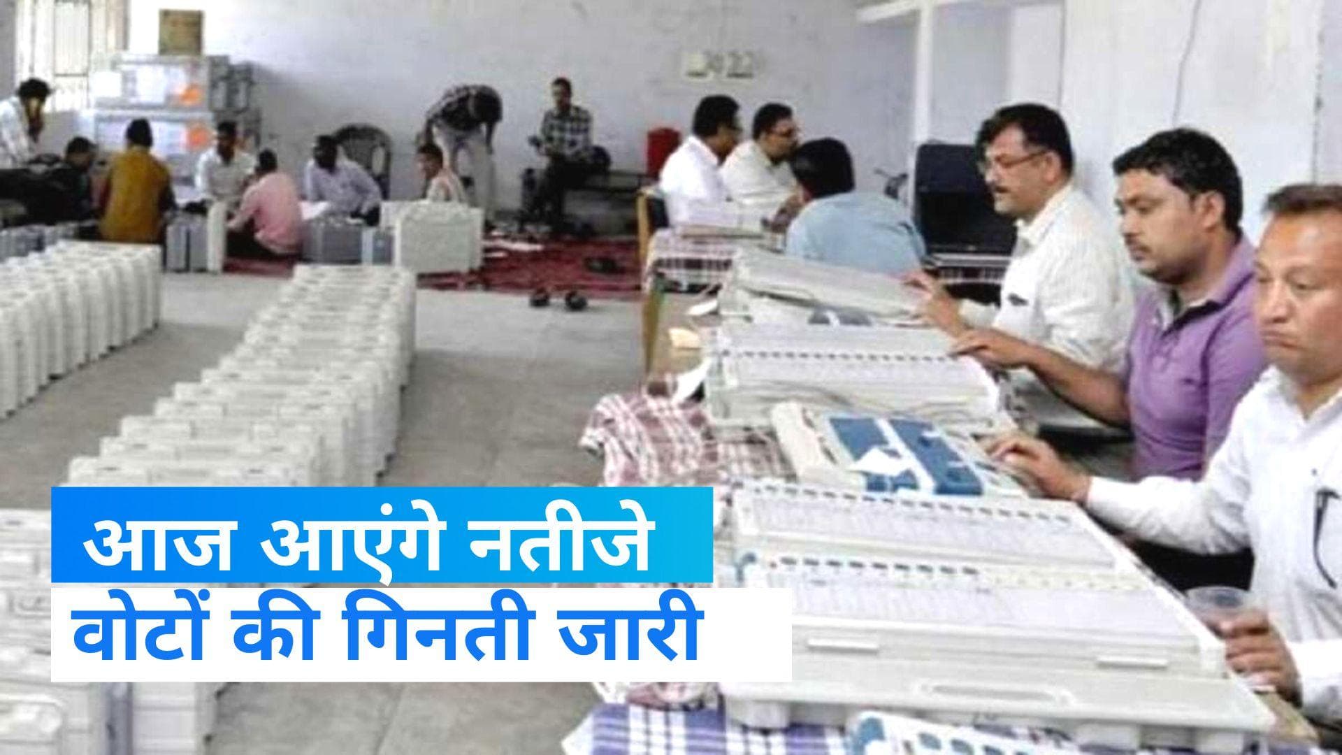 Election results:गुजरात और हिमाचल विधानसभा चुनावों के लिए वोटों की गिनती शुरू, कुछ देर में आएगे नतीजे 