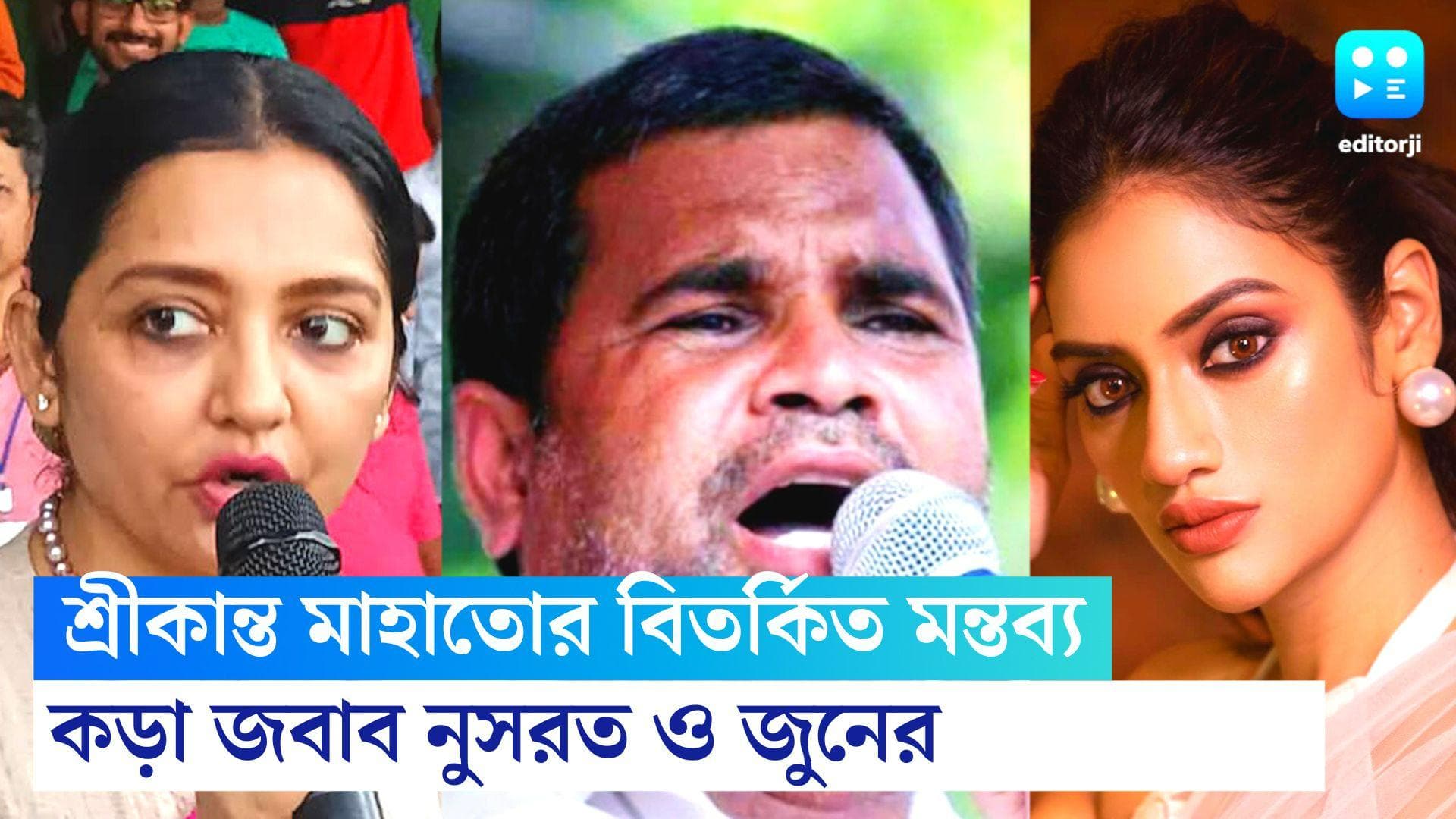 Srikanta Mahato : 'দলের কে সম্পদ সেটা মানুষ ঠিক করবেন', শ্রীকান্তকে কড়া জবাব নুসরতের,ক্ষুব্ধ জুনও