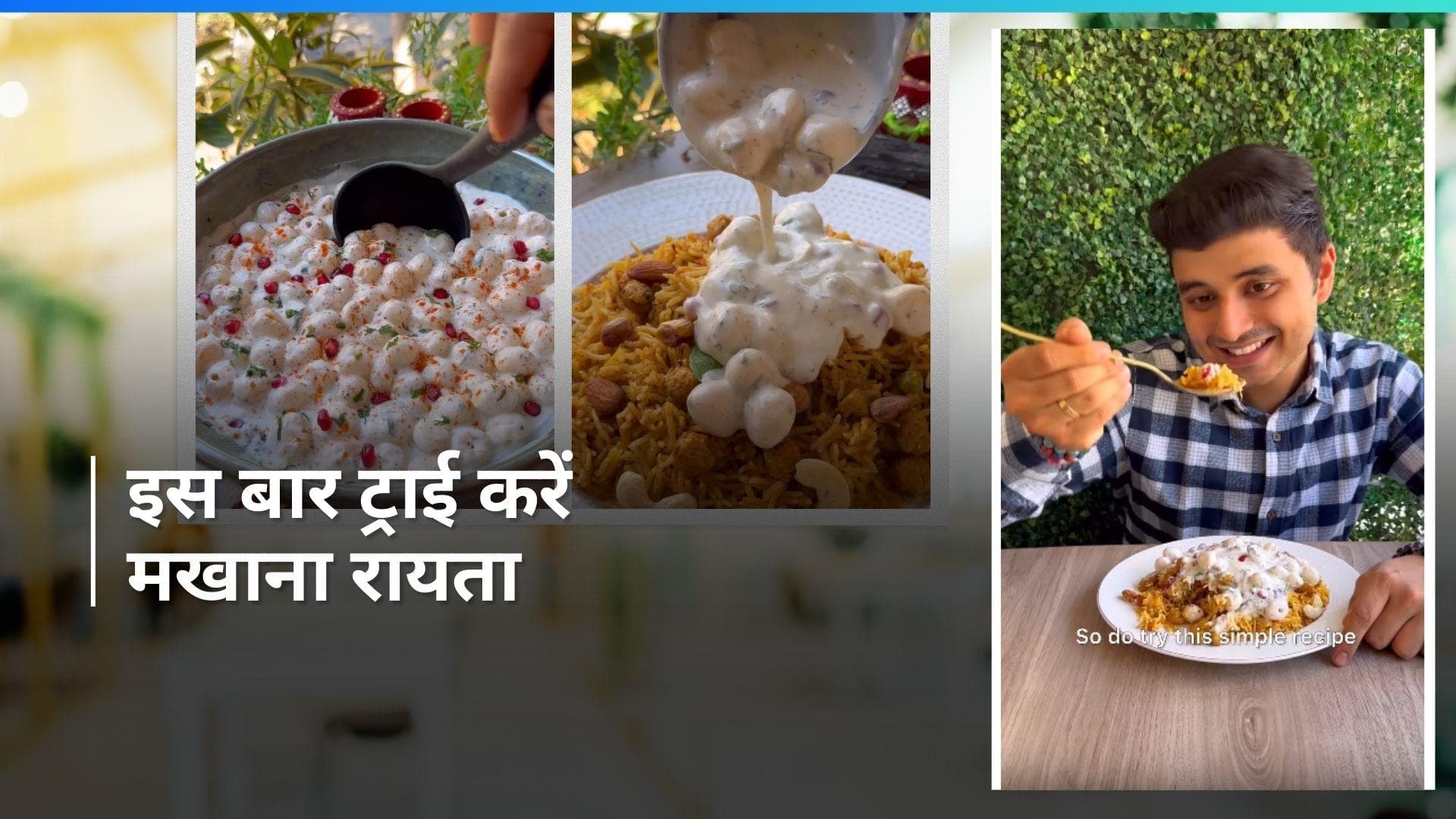 Raita Recipe: कुछ नया ट्राई करना चाहते हैं बनाएं मखाना रायता, देखें आसान रेसिपी