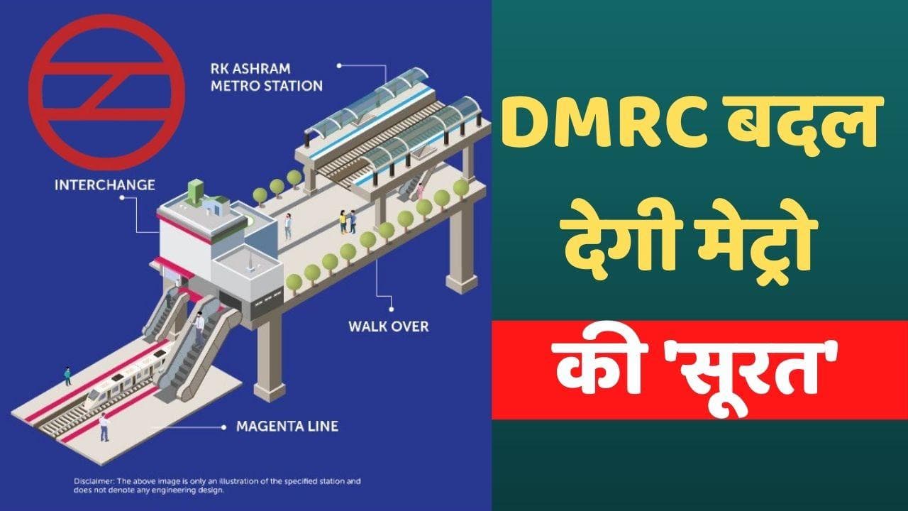 DMRC का बड़ा ऐलान- Blue Line पर बनेगा एक और इंटरचेंज स्टेशन, बदल जाएगा Rajiv Chowk
