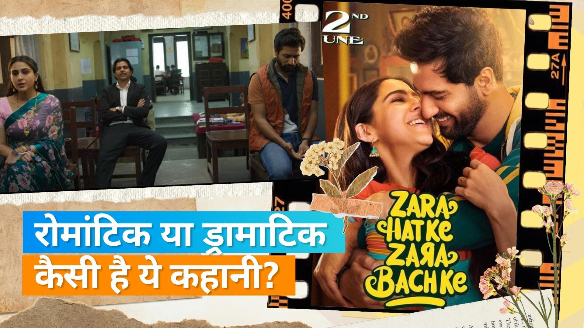 'Zara Hatke Jara Bachke': खट्टी मीठी लव स्टोरी में Vicky Kaushal और Sara Ali Khan दिखा देसी अंदाज