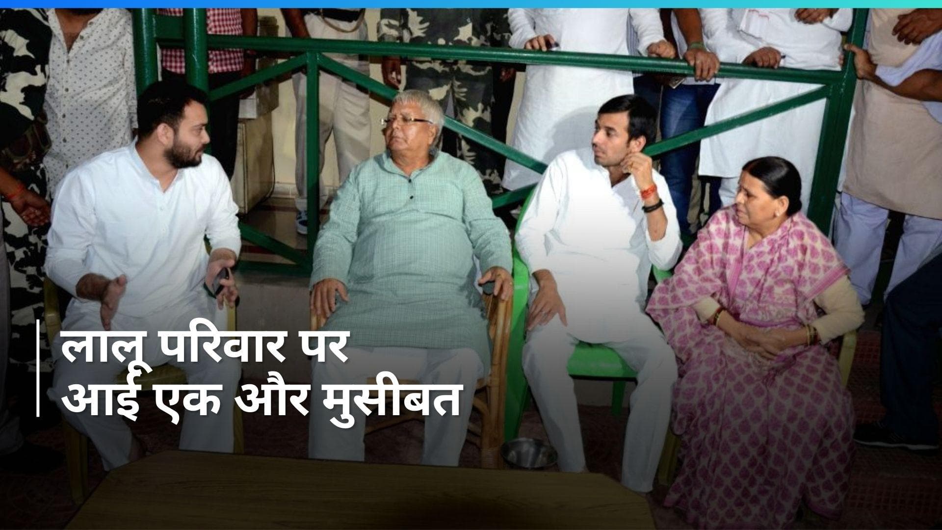 Land For Job Scam Case: सियासी हलचल के बीच लालू परिवार के लिए बुरी खबर, कोर्ट ने दिया ये आदेश 