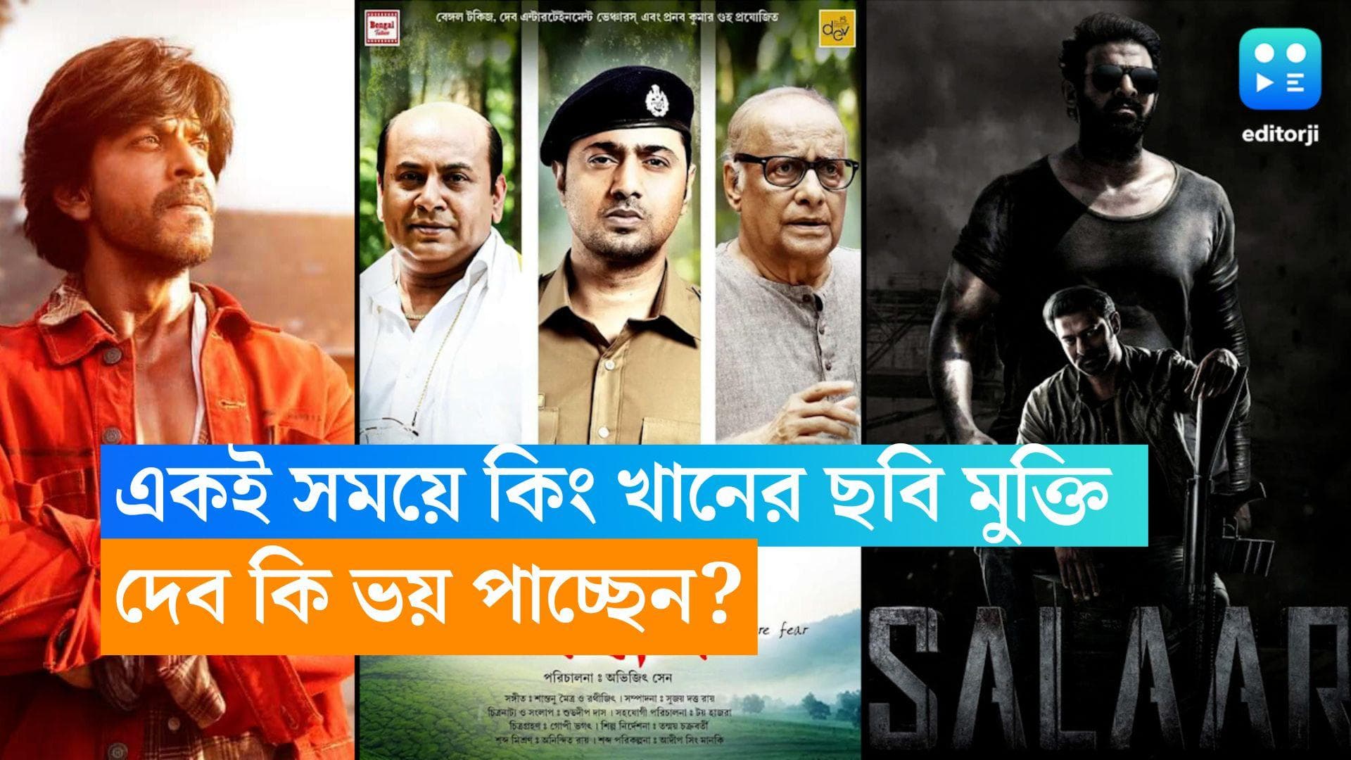 Dev-Pradhan: 'জায়গা ছেড়ে দেব না', কার সঙ্গে টক্কর দেবের?