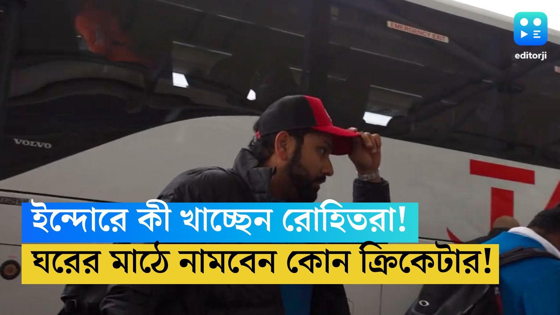 India vs Afghanistan: ইন্দোরে কোন খাবারে মজেছেন রোহিত-গিলরা, রবিবার ঘরের মাঠে নামছেন কোন ক্রিকেটার!