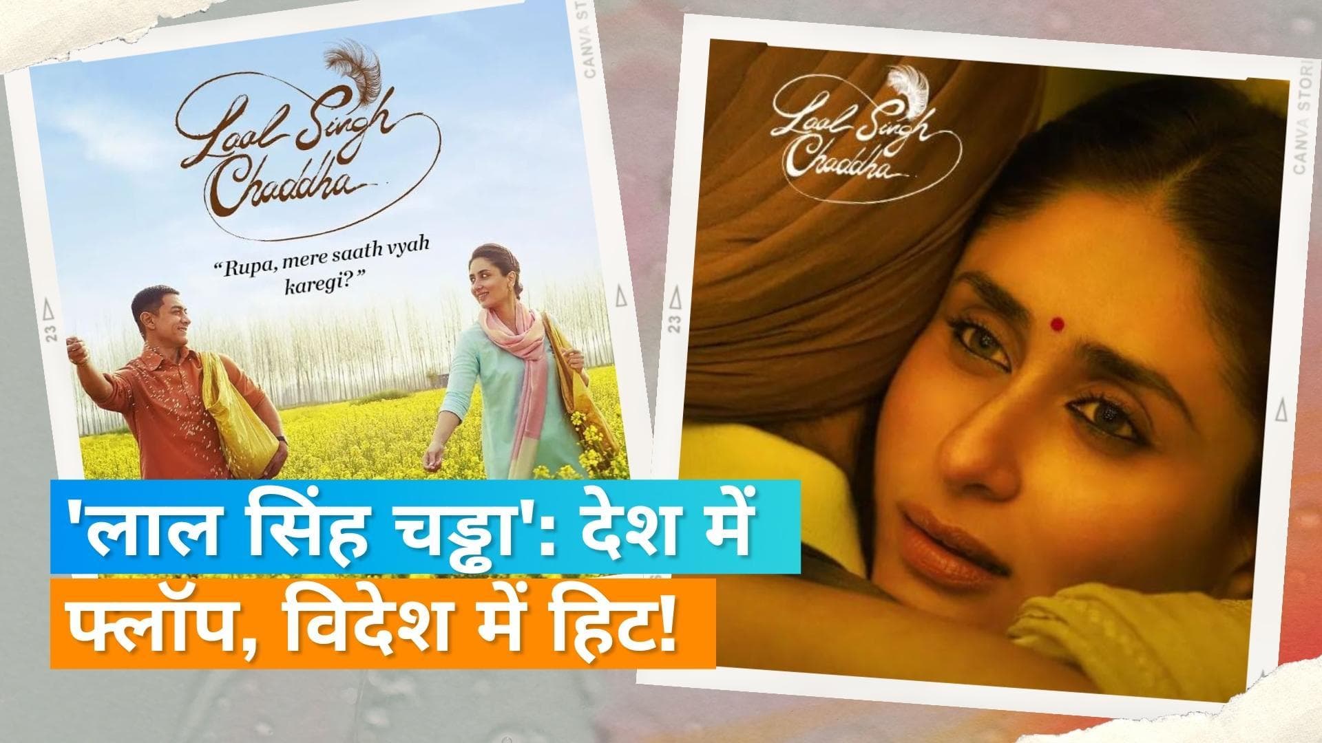 'Laal Singh Chaddha': देश में फ्लॉप फिल्म ने किया विदेश में कमाल, बनाया ये रिकॉर्ड