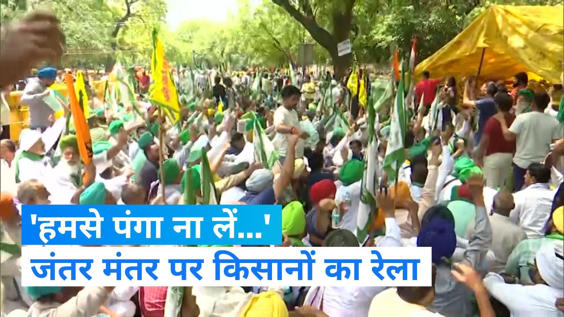 Wrestlers Protest: जंतर-मंतर पर किसानों ने तोड़ दिए पुलिस बैरिकेड्स, बोले- मोदी जी समझा लीजिए...VIDEO