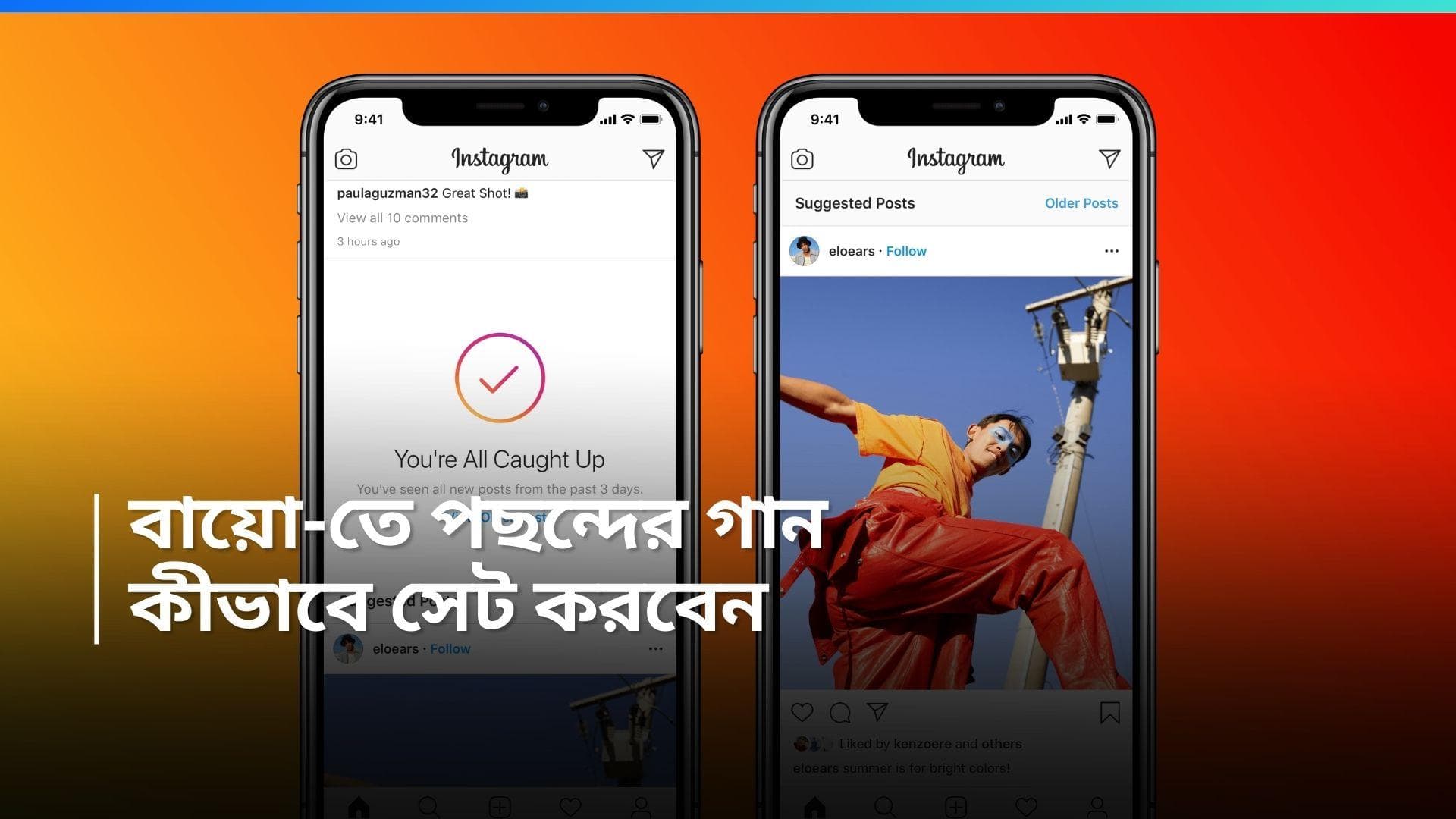 Instagram Profile Music: যেমন মুড, তেমন গান, ইনস্টা প্রোফাইলে পছন্দের ট্র্যাক, কীভাবে করবেন দেখে নিন
