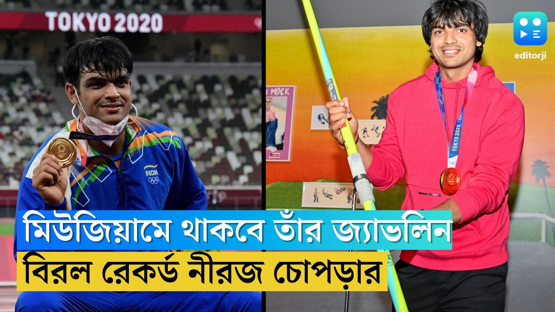 Neeraj Chopra's Javelin: অলিম্পিক মিউজিয়ামে অভিনব বিন্দ্রার রাইফেলের সঙ্গী এবার নীরজ চোপড়ার জ্যাভলিন