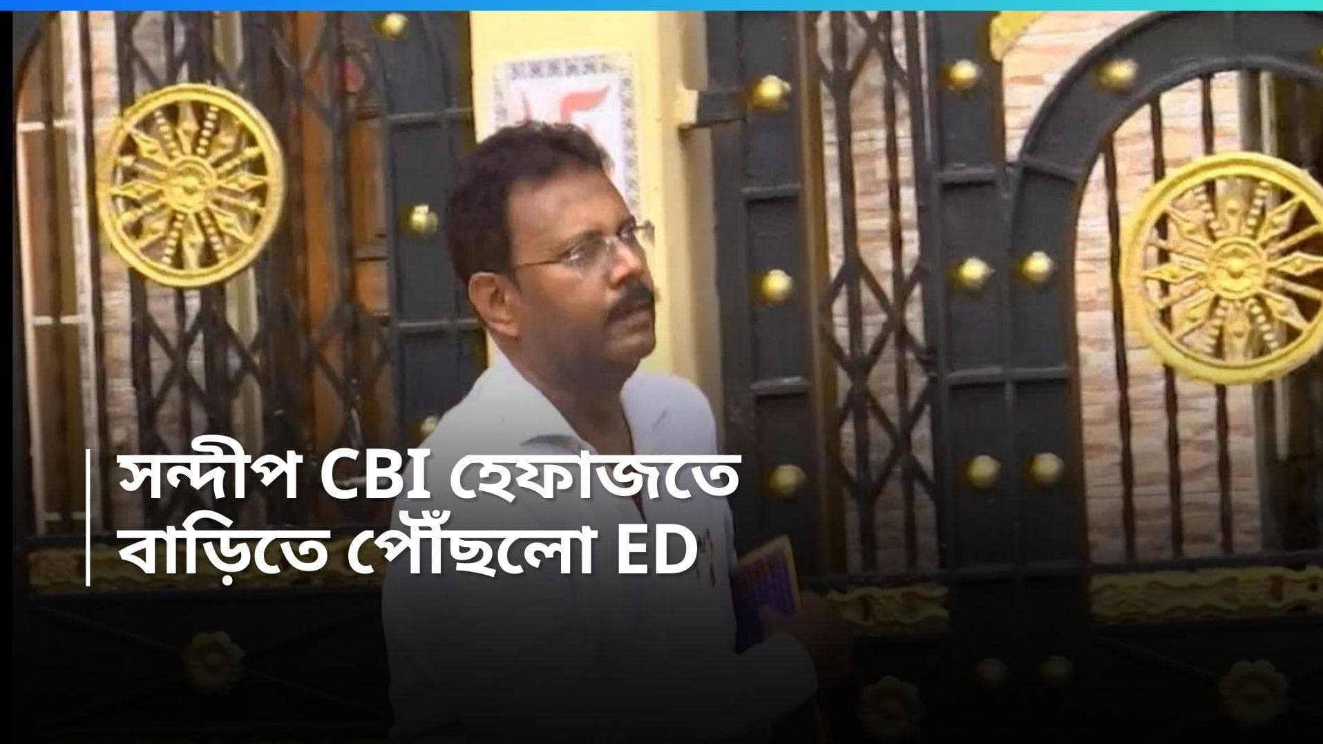 Sandip Ghosh: CBI-এর পর ED! সন্দীপ ঘোষের বাড়িতে হানা কেন্দ্রীয় তদন্তকারী সংস্থার