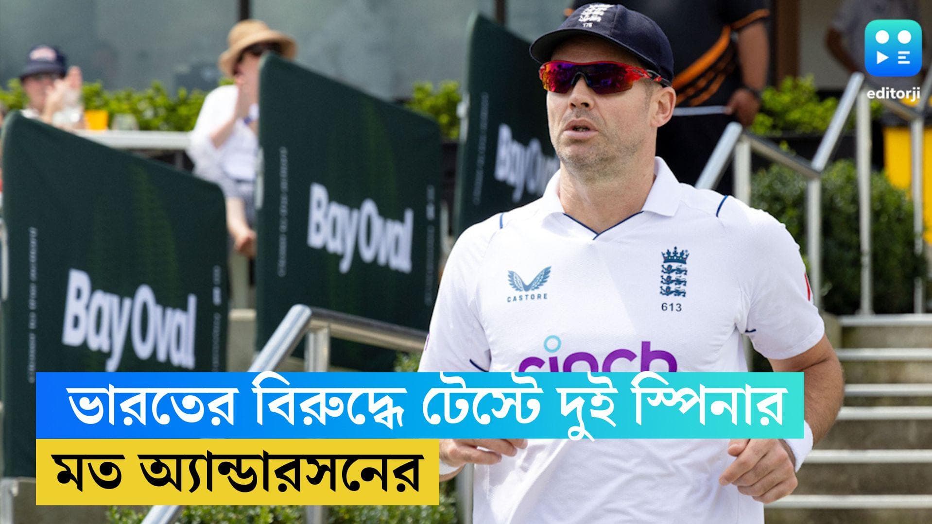 James Anderson: ভারতের বিরুদ্ধে টেস্টে দুই স্পিনার দিয়ে শুরু করবে ইংল্যান্ড, জানালেন অ্যান্ডারসন