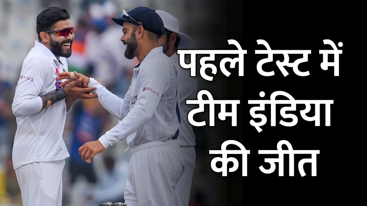 IND vs SL 1st Test: रविंद्र जडेजा के 'करिश्मे' से भारत को 3 दिन में मिली जीत