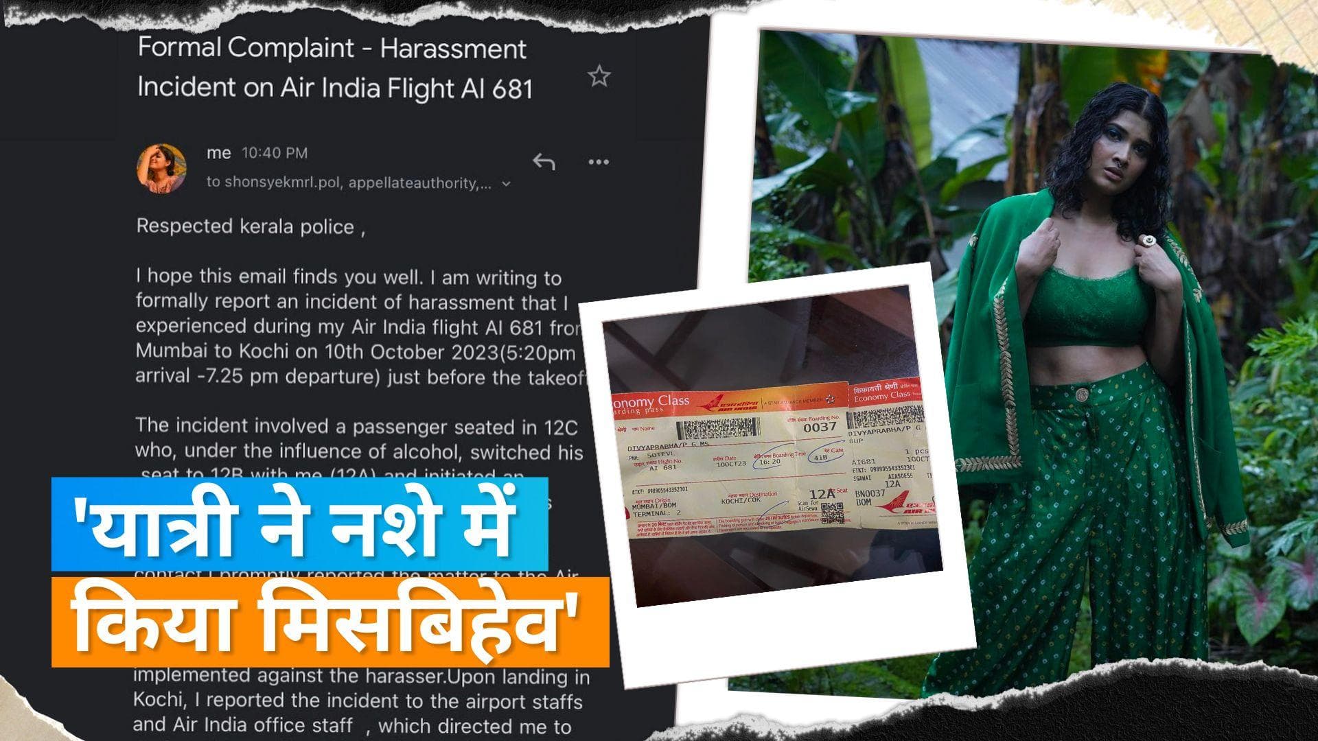 मलयालम एक्ट्रेस Divya Prabha से फ्लाइट में हुई छेड़छाड़, केरल पुलिस में दर्ज कराई शिकायत 