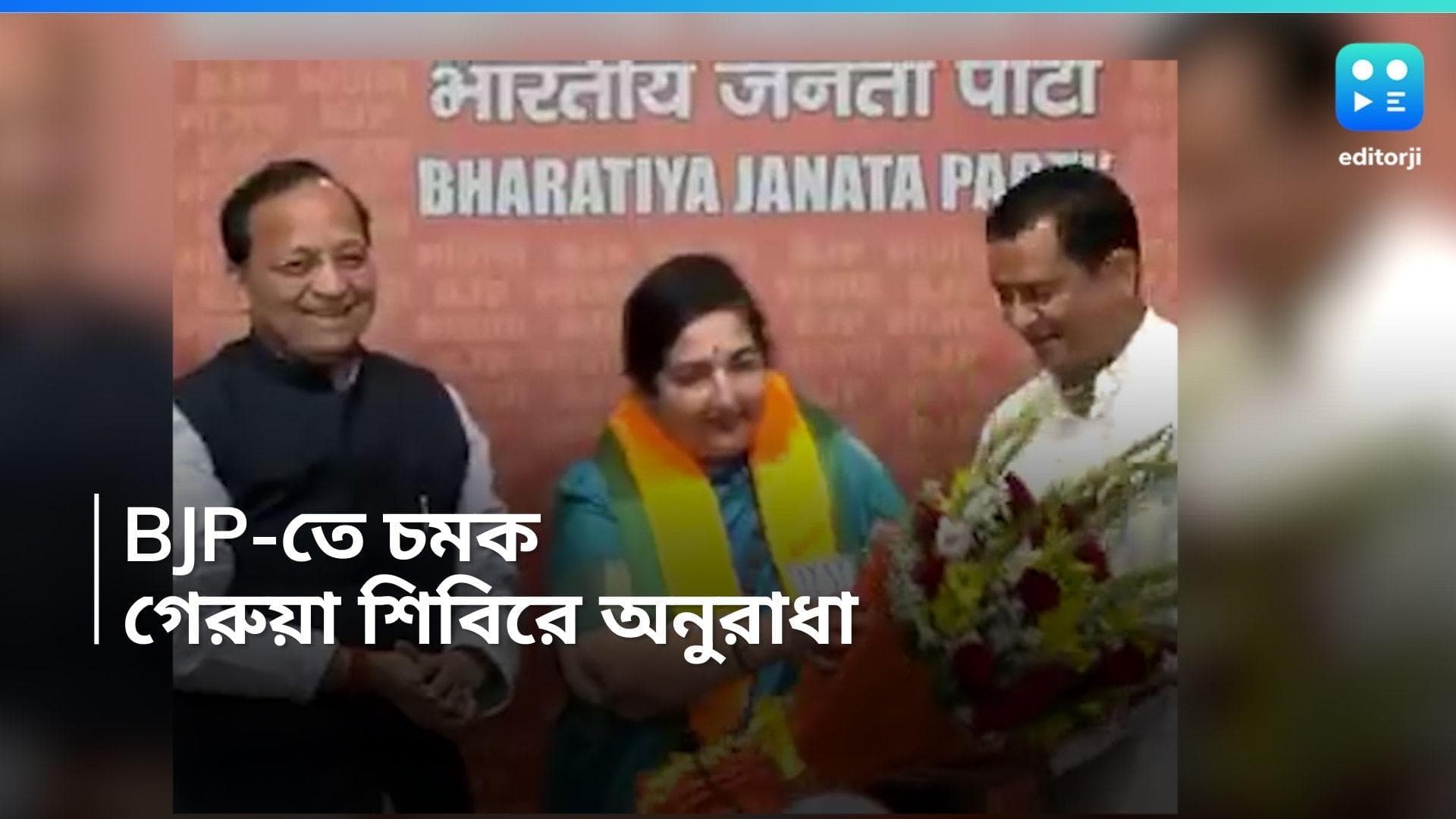 Anuradha Paudwal Joins BJP: নির্বাচনের আগে চমক, গেরুয়া শিবিরে সঙ্গীত শিল্পী অনুরাধা পড়োয়াল