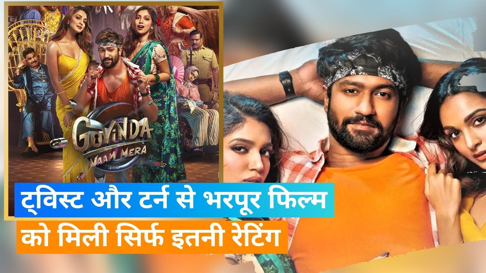 'Govinda Naam Mera' Twitter review: फिल्म को मिल रही है मिली जुली प्रतिक्रिया 