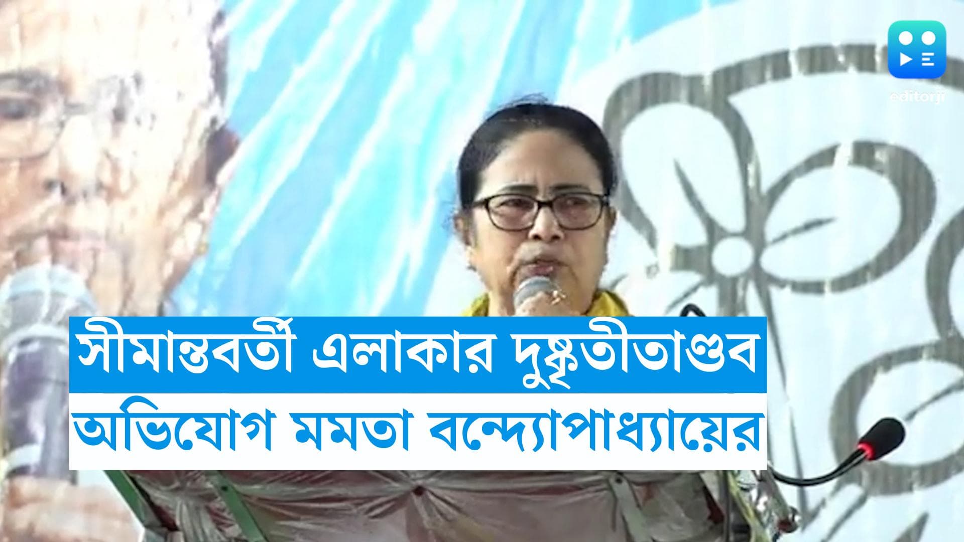 Mamata Banerjee: সীমান্তবর্তী এলাকার দুষ্কতীরা খুন করেছে তৃণমূল কর্মীকে, BSF-র বিরুদ্ধে তোপ মমতার