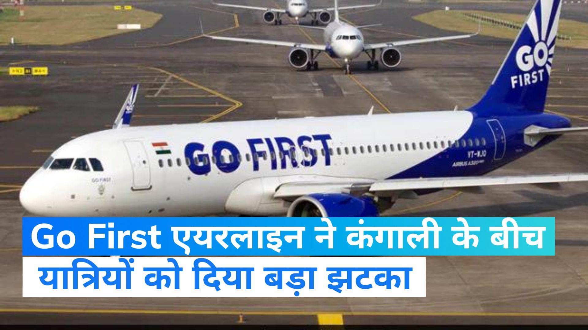 Go First एयरलाइन को फिर लगा झटका, अब 28 मई तक सभी फ्लाइट्स कैंसिल