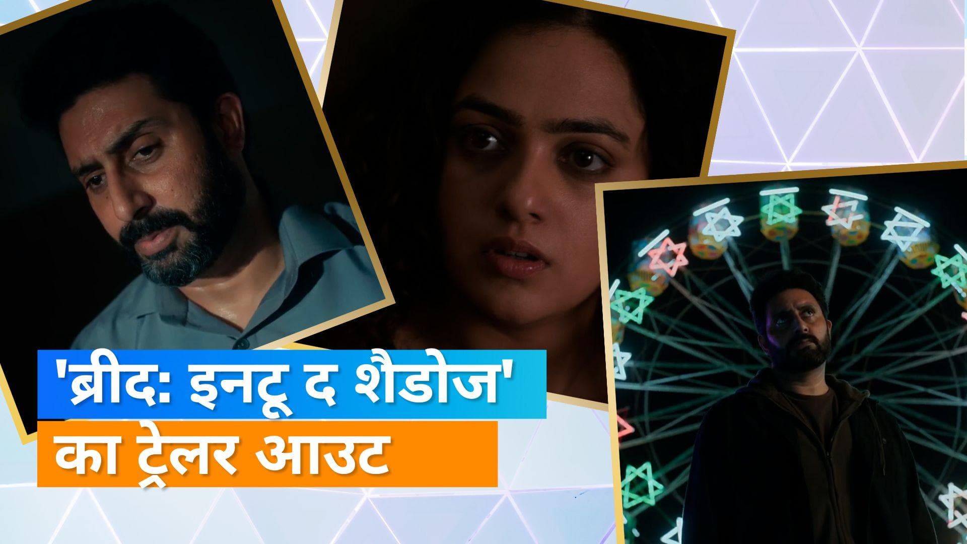 Breathe InTo The Shadows 2 Trailer: फिर वापस लौटा J, 'जब तक रावण के बचे 6 सिर नहीं कटते...'