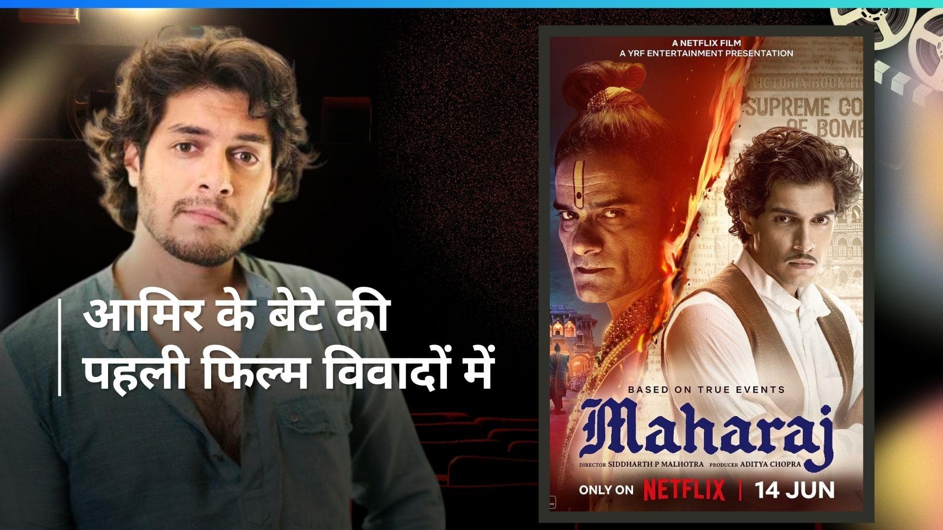 Junaid Khan की फिल्म 'महाराज' घिरी विवादों में, साधुओं को नेगेटिव रोल में दिखाने से नाराज संगठन