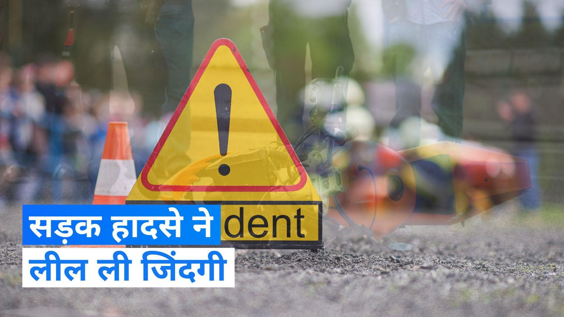 UP News: सड़क हादसे में बाइक सवार युवक की मौत, ये बनी वजह