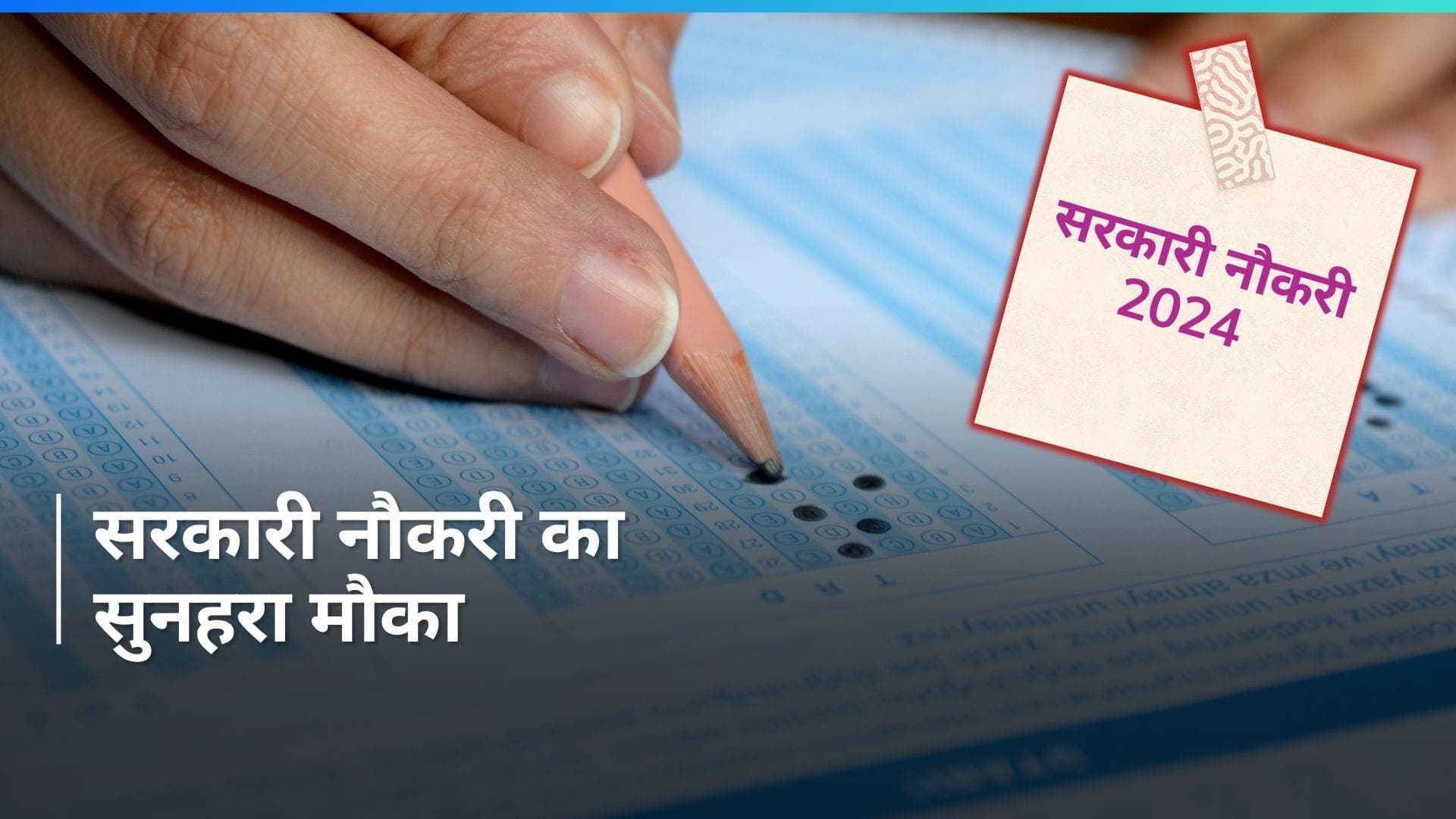 Government Jobs: निकलीं हजारों सरकारी नौकरियां, तुरंत करें अप्लाई, देखें लास्ट डेट 