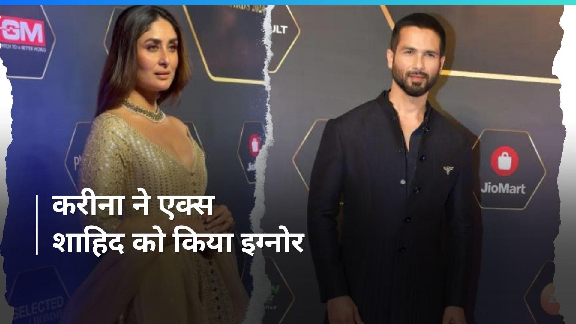Kareena Kapoor ने अपने एक्स Shahid Kapoor को सरेआम किया इग्नोर, बात करने के लिए तरसते दिखें एक्टर 