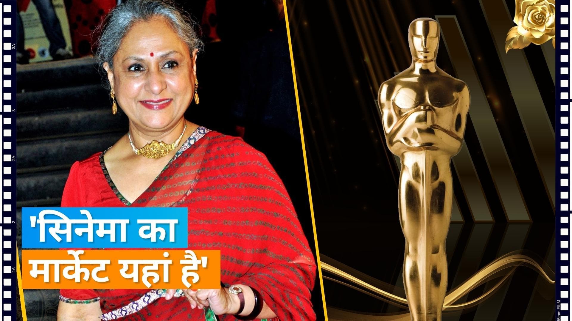 Naatu Naatu की ऑस्कर जीत पर राज्यसभा में बोलीं Jaya Bachchan, 'दक्षिण या उत्तर मायने नहीं रखता...'